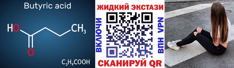 Бутират 99% Железногорск-Илимский