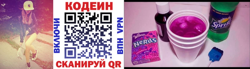 Codein напиток Lean (лин)  Железногорск-Илимский 